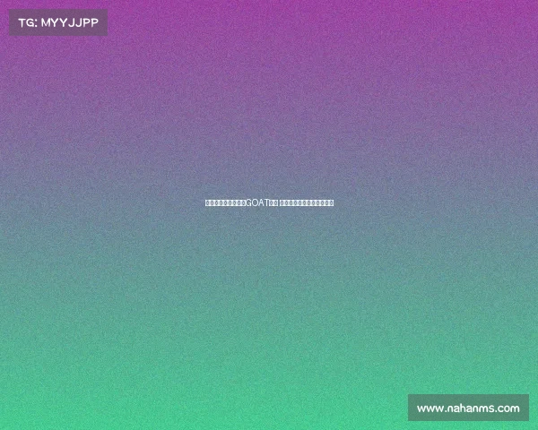 皮尔斯：詹姆斯已是GOAT多年 下赛季可能会是他最后一季